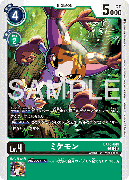 EX13-040花斑貓獸