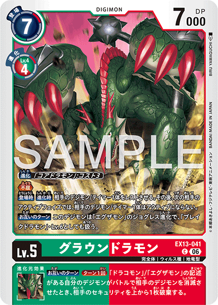 EX13-041地龍獸