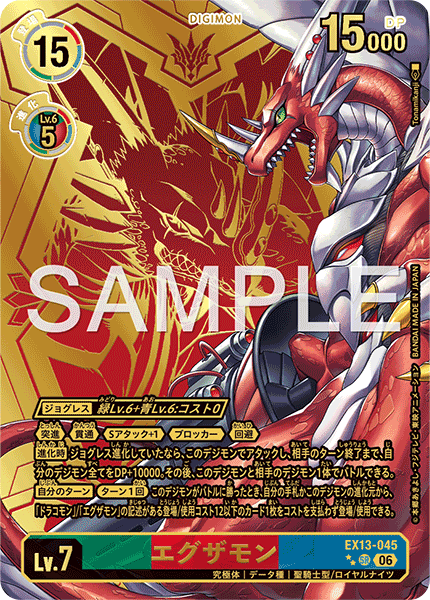 EX13-045艾克薩獸