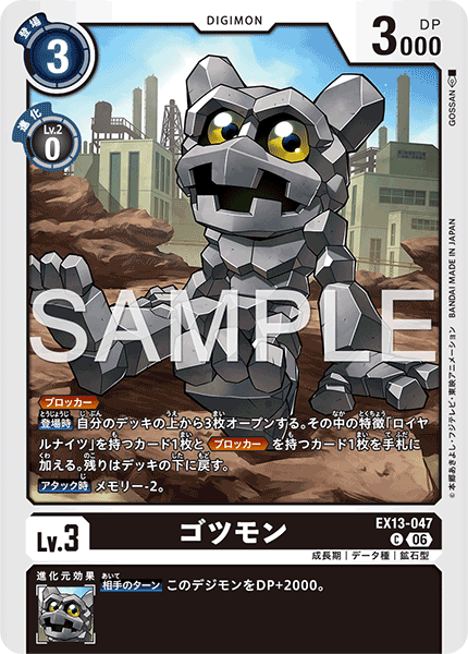 EX13-047礦石獸