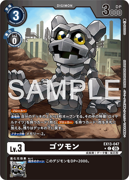 EX13-047礦石獸
