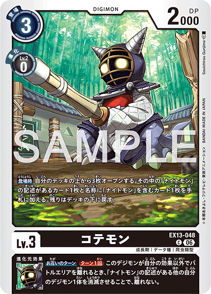 EX13-048劍道獸