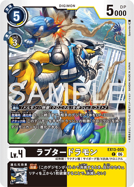 EX13-055猛禽龍獸
