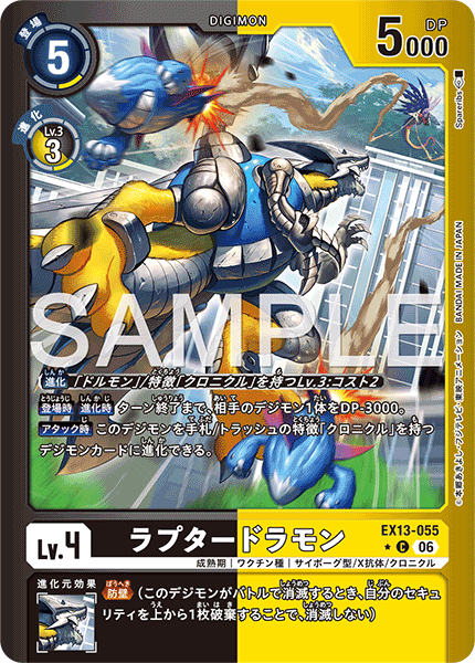 EX13-055猛禽龍獸