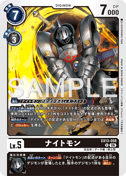 EX13-058騎士獸
