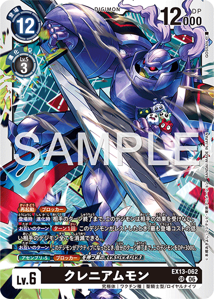 EX13-062顱骨獸