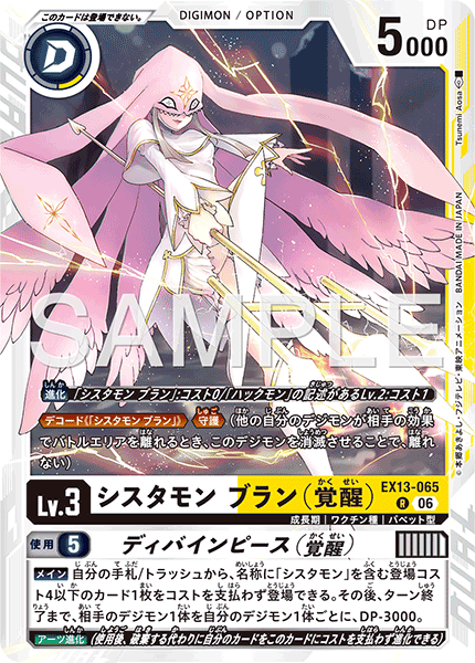 EX13-065修女獸雪白（覺醒）/神裁穿刺（覺醒）