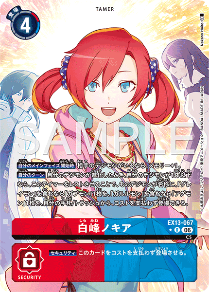 EX13-067白峰諾奇雅