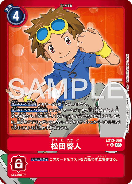 EX13-068松田啟人