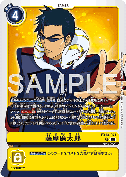 EX13-071薩摩廉太郎