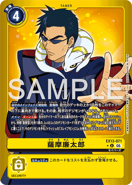EX13-071薩摩廉太郎