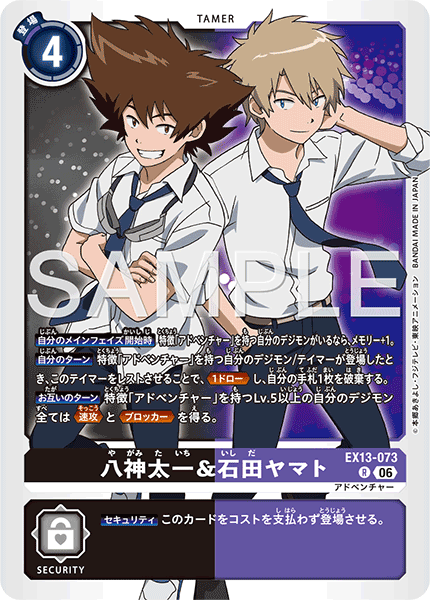 EX13-073八神太一＆石田大和