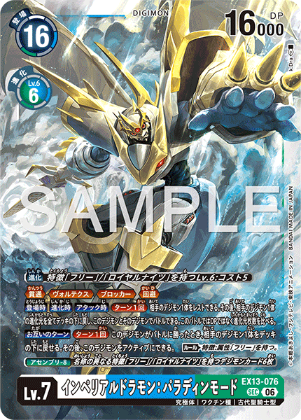 EX13-076帝皇龍甲獸：聖騎士型態
