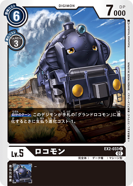 EX2-033火車獸