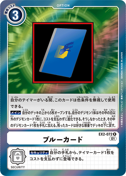 EX2-072藍卡