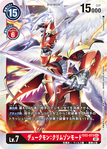 EX2-073紅蓮騎士獸：真紅蓮型態
