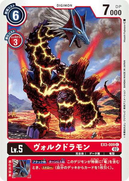 EX3-009火山龍獸
