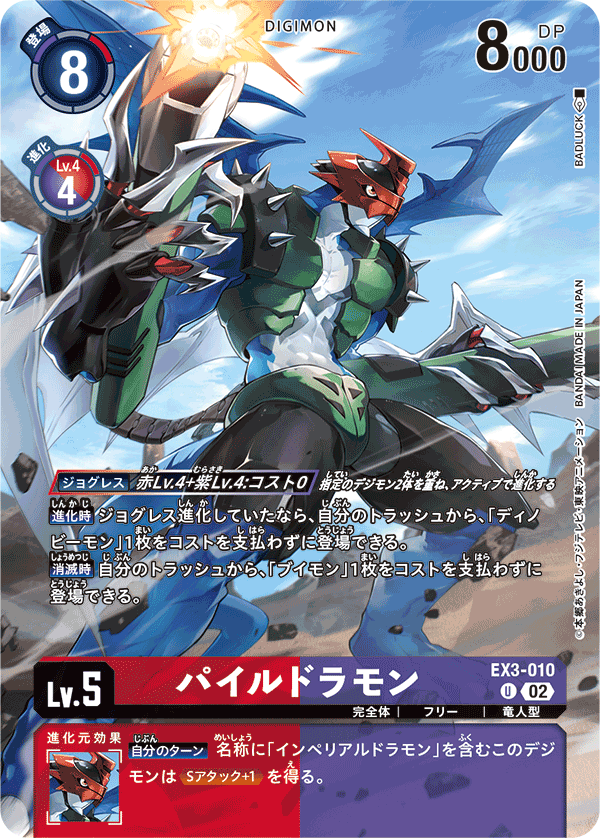 EX3-010機甲龍獸