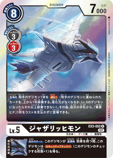 EX3-052音速機龍獸