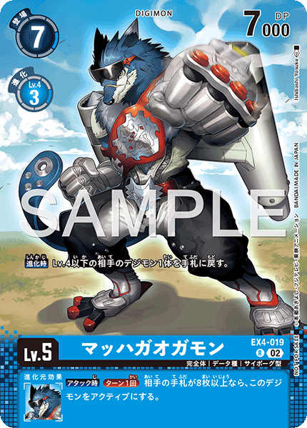EX4-019音速迦奧迦獸