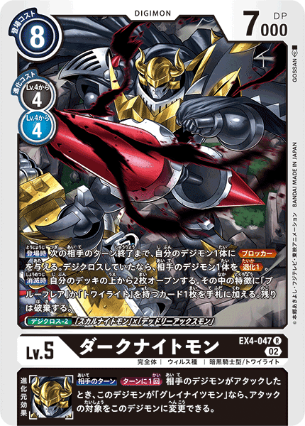EX4-047黑暗騎士獸
