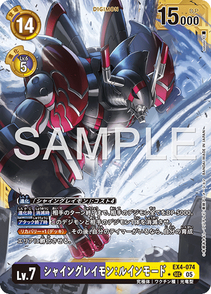 EX4-074閃光暴龍獸：毀滅模式