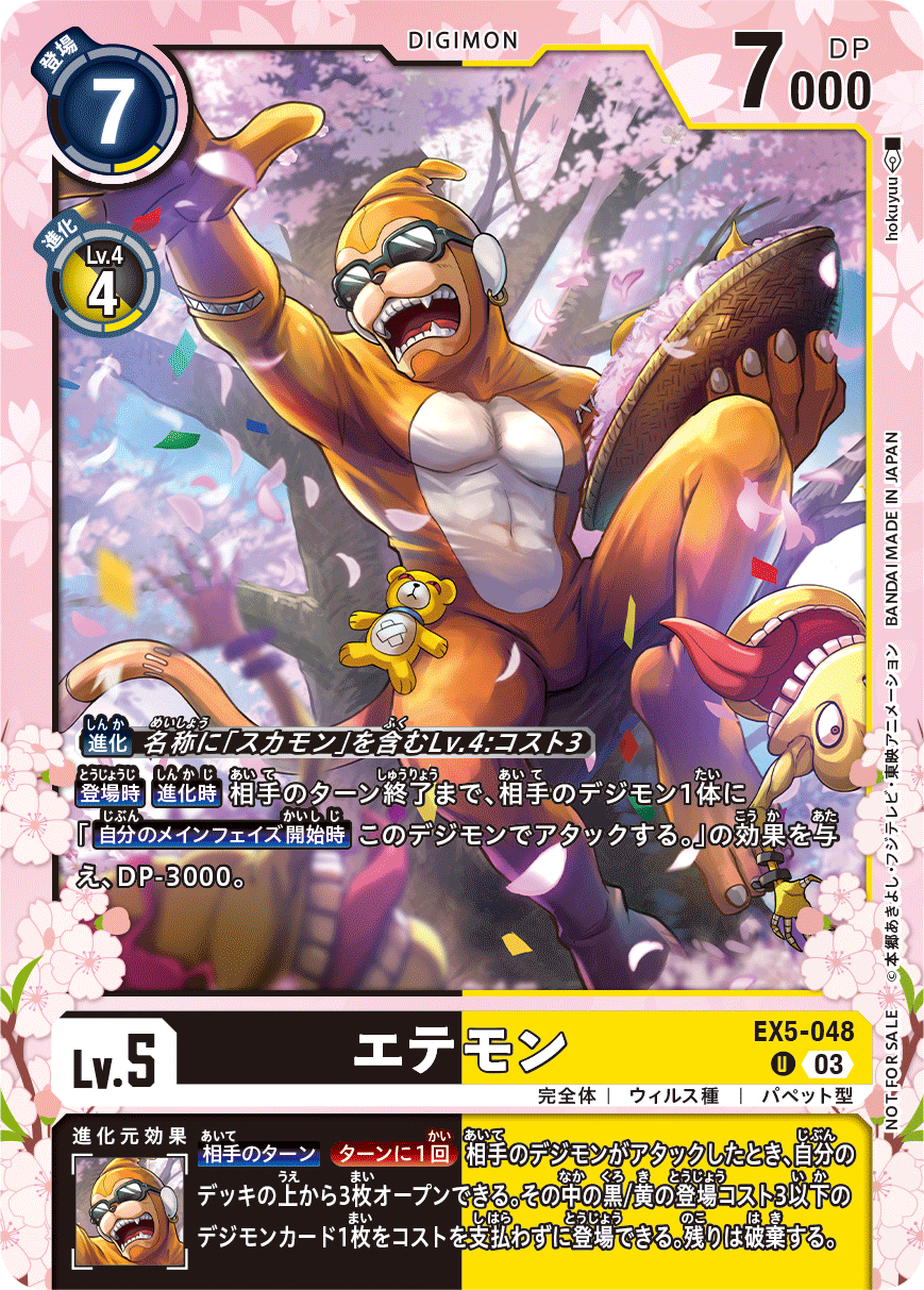 EX5-048悟空獸