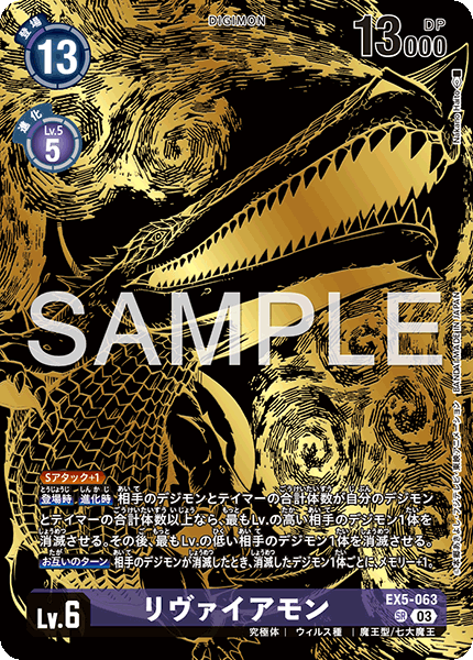 EX5-063利維坦獸