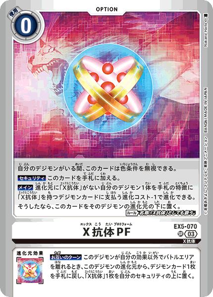 EX5-070X抗體PF