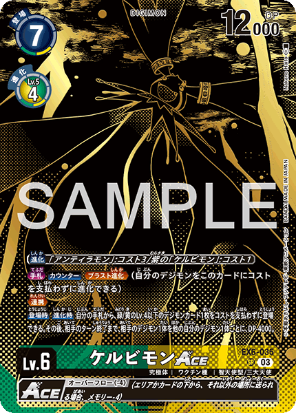 EX6-035基路比獸ACE