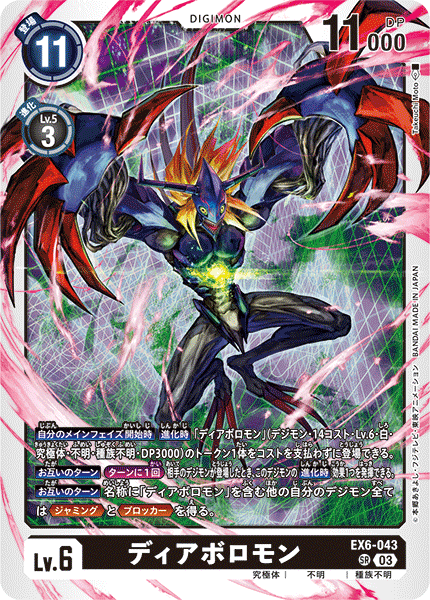 EX6-043超惡魔獸