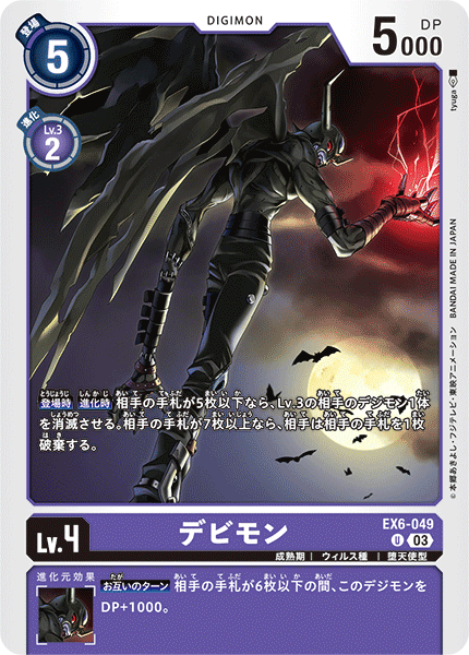 EX6-049惡魔獸
