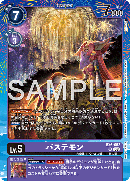 EX6-052芭絲特獸