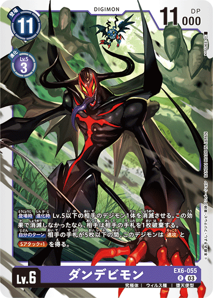 EX6-055但丁惡魔獸