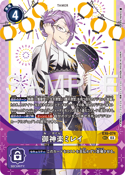 EX6-074御神樂米蕾