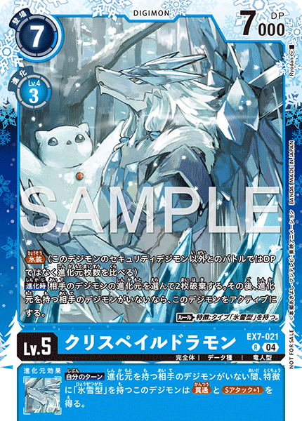 EX7-021冰晶蒼龍獸
