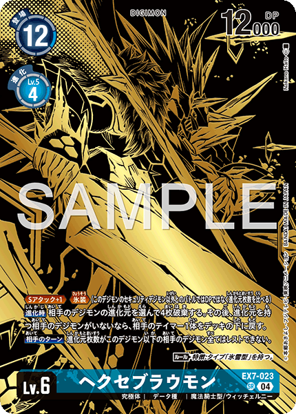 EX7-023魔導碧晶獸