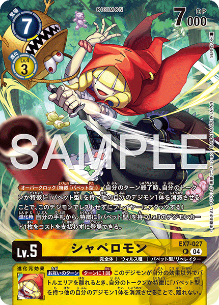 EX7-027紅頭巾獸