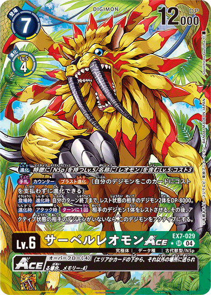 EX7-029黃金劍獅獸ACE