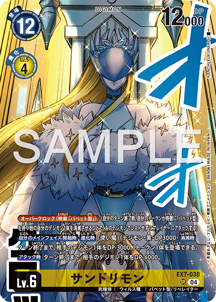 EX7-030仙杜瑞拉獸