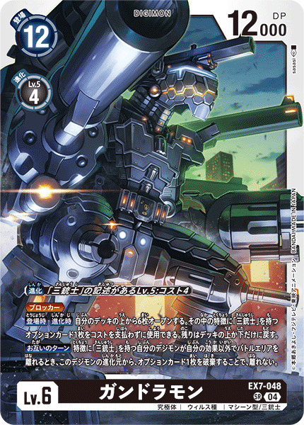 EX7-048槍龍獸
