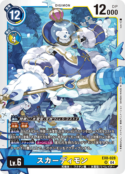 EX8-028冰雪女王獸