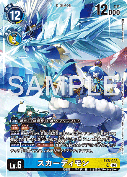 EX8-028冰雪女王獸