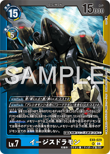 EX8-029聖盾龍獸