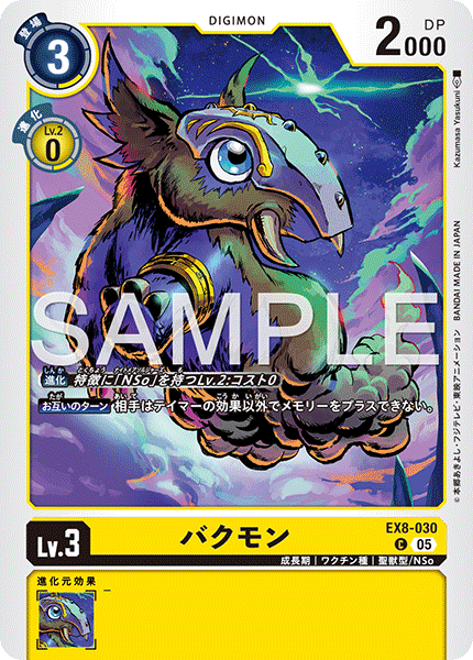 EX8-030夢貘獸