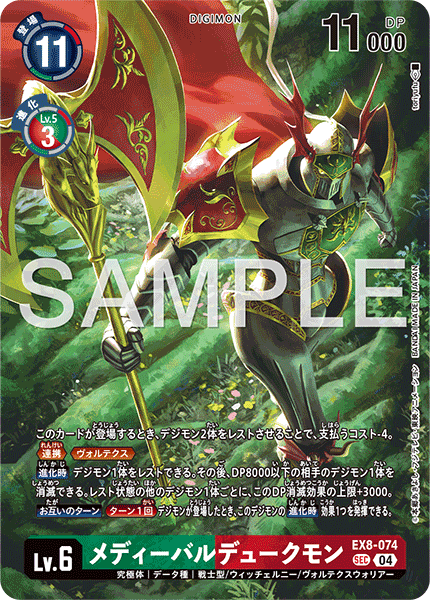 EX8-074中世紀紅蓮騎士獸