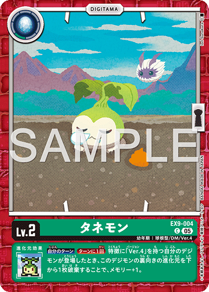 EX9-004種子獸