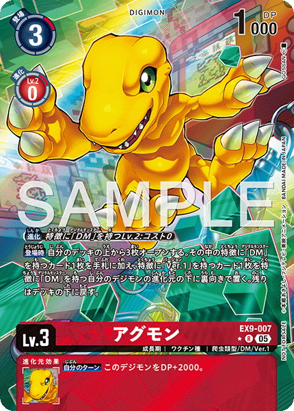 EX9-007亞古獸