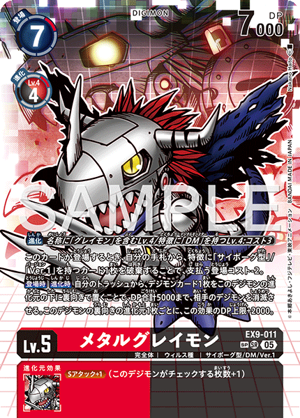 EX9-011機械暴龍獸