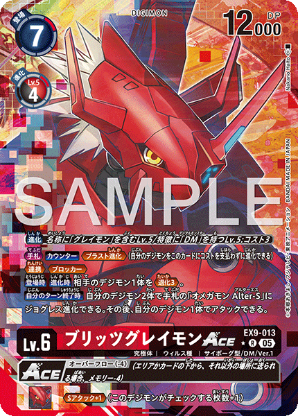 EX9-013電光暴龍獸ACE